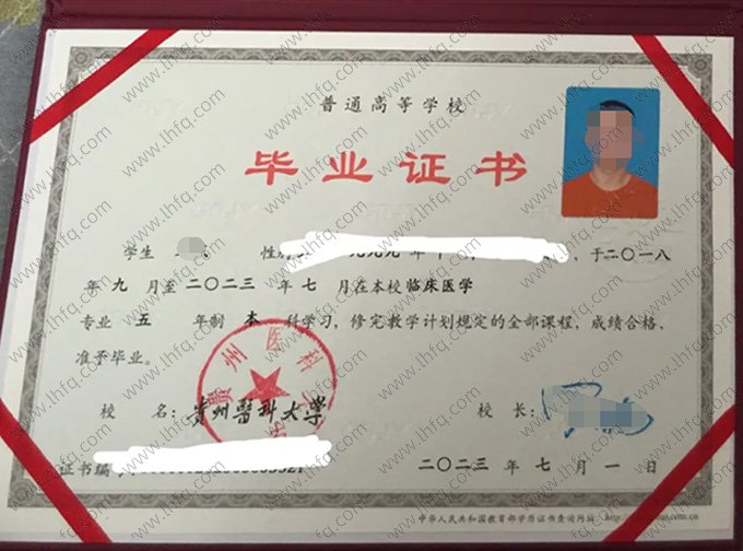 贵州医科大学2023年普通全日制本科毕业证书样本图片（临床医学）