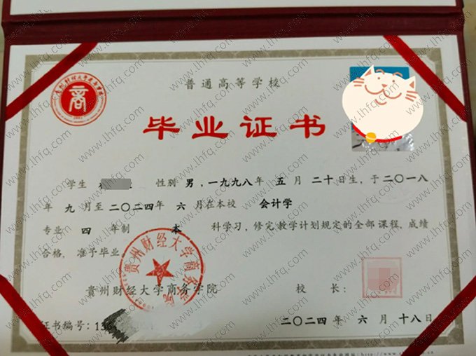 贵州财经大学商务学院2024年普通全日制本科毕业证书样本图片（会计学）
