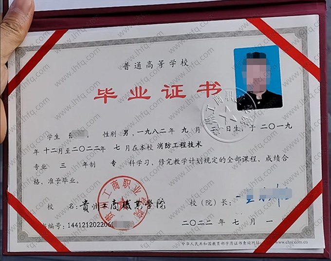 贵州工商职业学院2022年普通全日制专科毕业证书样本图片（消防工程技术）