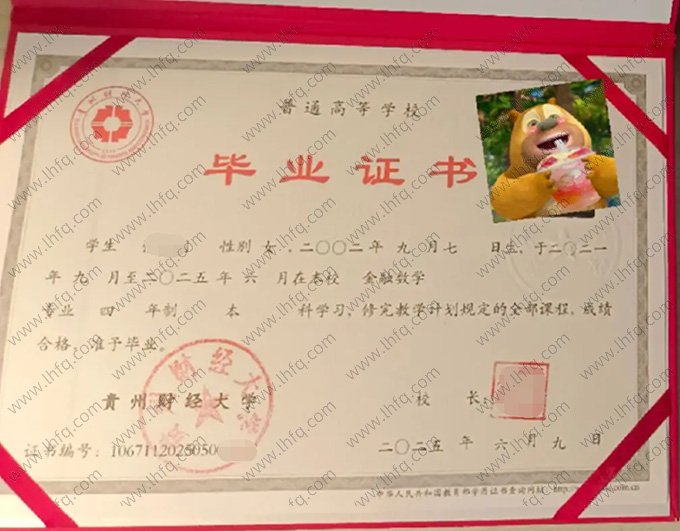 贵州财经大学2025年普通全日制本科毕业证书样本图片（金融数学）