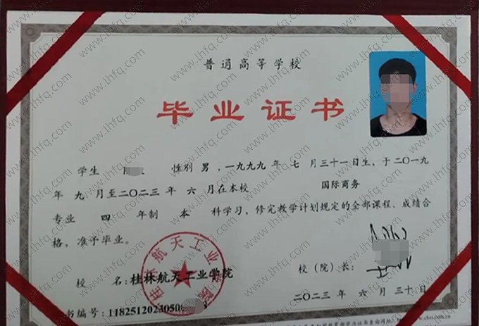 桂林航天工业学院2023年普通全日制本科毕业证书样本图片（国际商务）