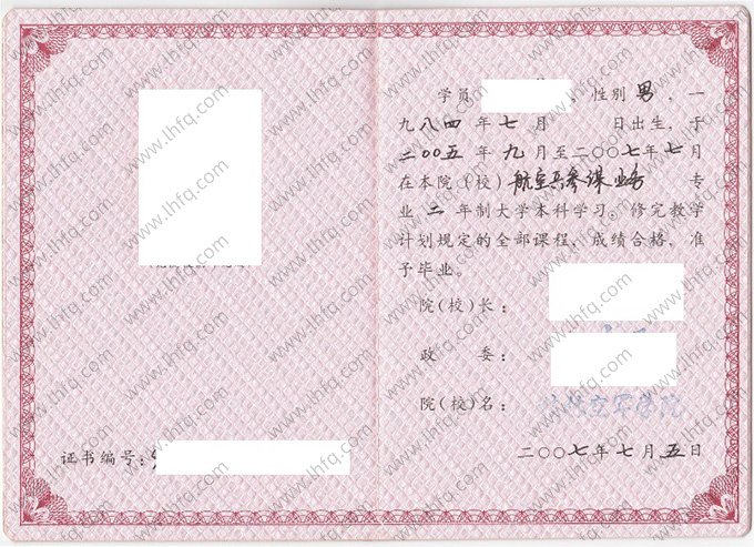 中国人民解放军桂林空军学院2007年普通全日制本科毕业证书样本图片（手写）