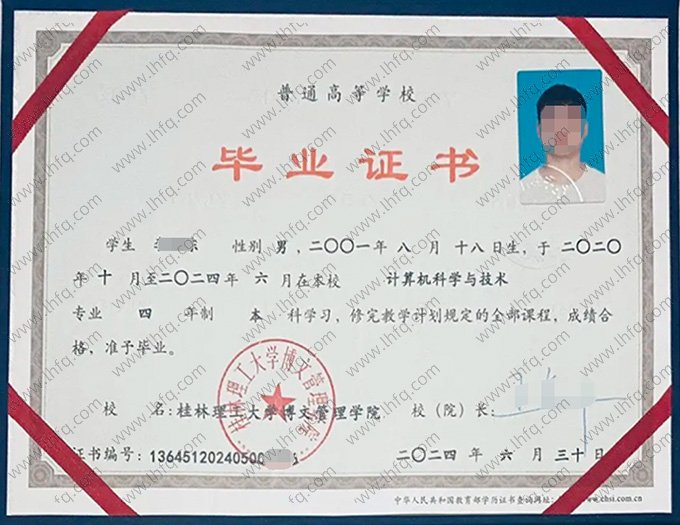 桂林理工大学博文管理学院2024年普通全日制本科毕业证书样本图片（计算机科学与技术）