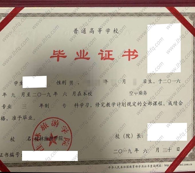 桂林旅游学院2019年普通全日制专科毕业证书样本图片（空中乘务）
