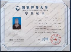 国家开放大学毕业证样本图片