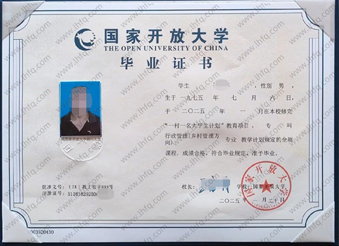 国家开放大学2025年专科毕业证书样本图片（行政管理（乡村管理方向））