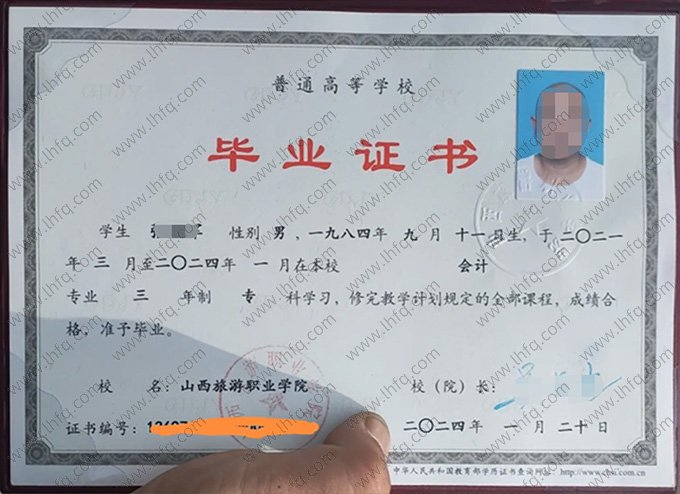 太原旅游职业学院2024年专科毕业证书样本图片（会计）