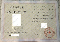 哈尔滨工程高等专科学校毕业证样本图片