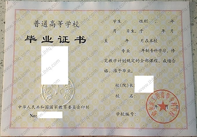 哈尔滨工程高等专科学校1996年普通全日制专科毕业证书样本图片（手写）