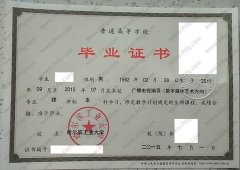 哈尔滨工业大学毕业证样本图片