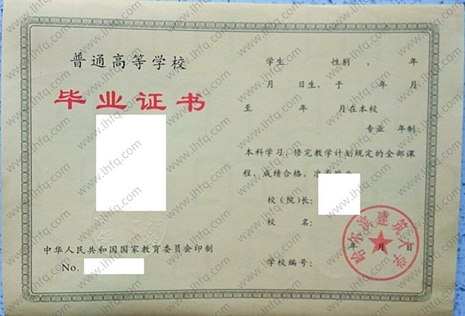 哈尔滨建筑大学1998年普通全日制本科毕业证书样本图片（手写）