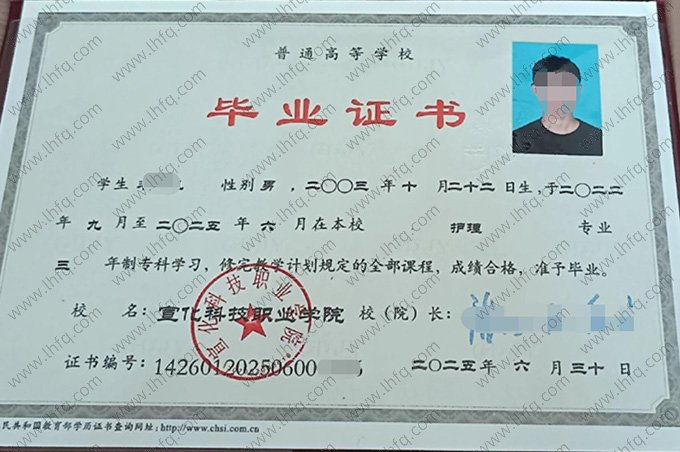 宣化科技职业学院2025年普通全日制专科毕业证书样本图片（护理）