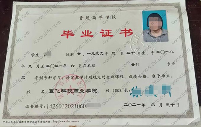 宣化科技职业学院2021年普通全日制专科毕业证书样本图片（会计）