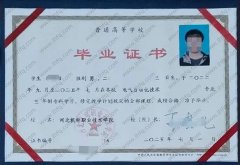 河北机电职业技术学院毕业证样本图片