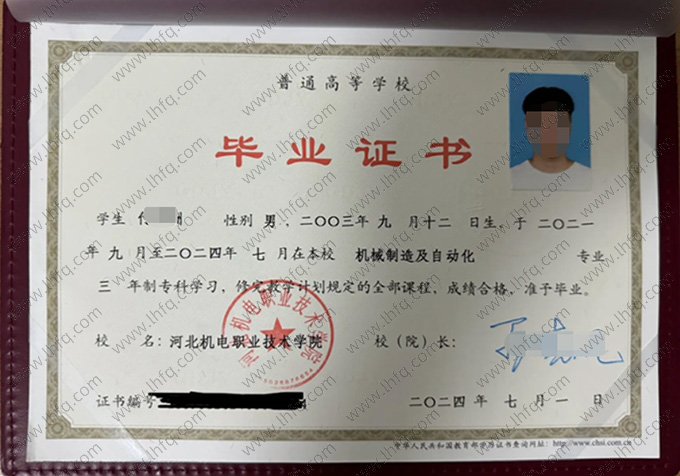 河北机电职业技术学院2024年普通全日制专科毕业证书样本图片（机械制造及自动化）