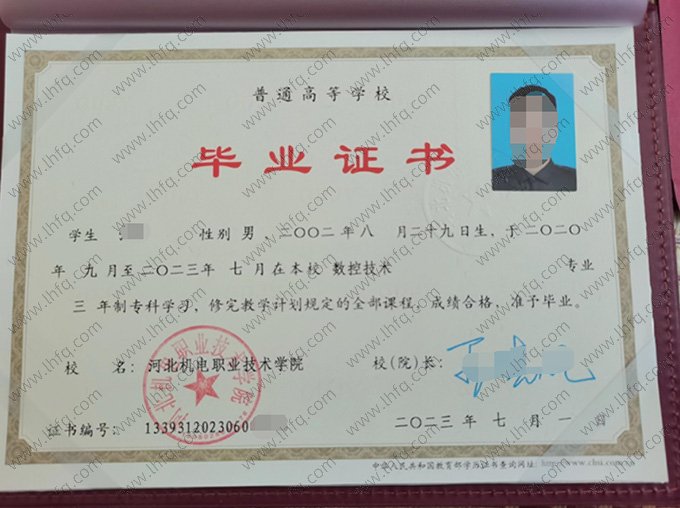 河北机电职业技术学院2023年普通全日制专科毕业证书样本图片（数控技术）