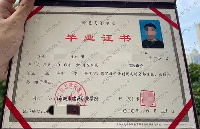 山东城市建设职业学院2020年普通全日制专科毕业证书样本图片（工程造价）