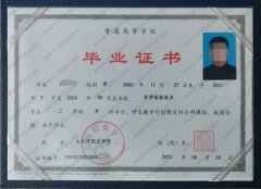 七台河职业学院毕业证样本图片