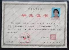 大庆职业学院毕业证样本图片