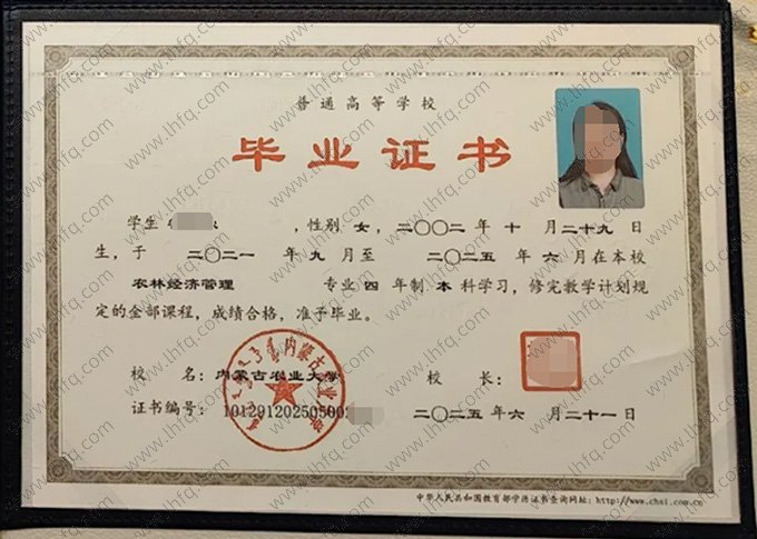 内蒙古农业大学2025年普通全日制本科毕业证书样本图片（农林经济管理）