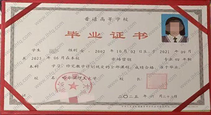 哈尔滨理工大学2025年普通全日制本科毕业证书样本图片（市场营销）
