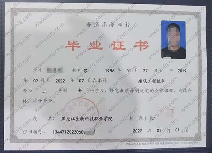 黑龙江生物科技职业学院2022年普通全日制专科毕业证书样本图片（建筑工程技术）