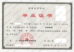 哈尔滨商务经贸学院毕业证样本图片