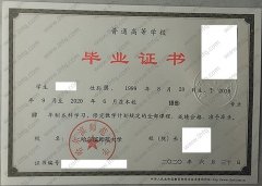 哈尔滨师范大学毕业证样本图片