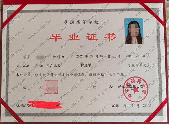 哈尔滨医科大学2025年普通全日制本科毕业证书样本图片（护理学）