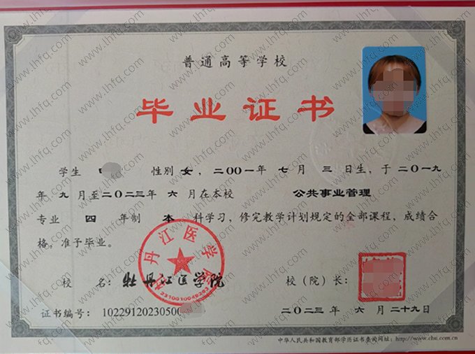 牡丹江医学院2023年普通全日制本科毕业证书样本图片（公共事业管理）