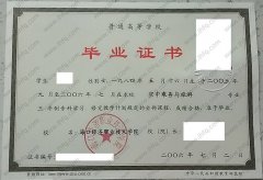 海口经济职业技术学院毕业证样本图片