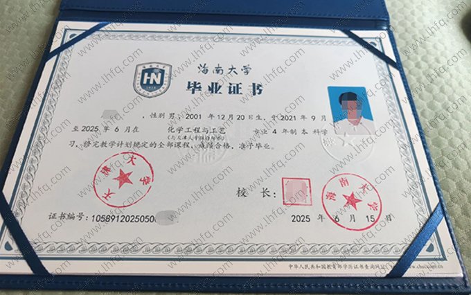 海南大学2025年普通全日制本科毕业证书样本图片（化学工程与工艺）