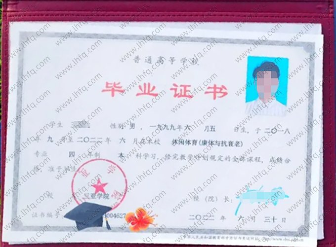 三亚学院2022年普通全日制本科毕业证书样本图片休闲体育（康体与抗衰老）