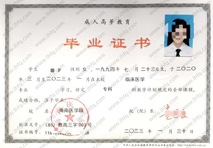 海南医学院2023年函授专科毕业证书样本图片（临床医学）