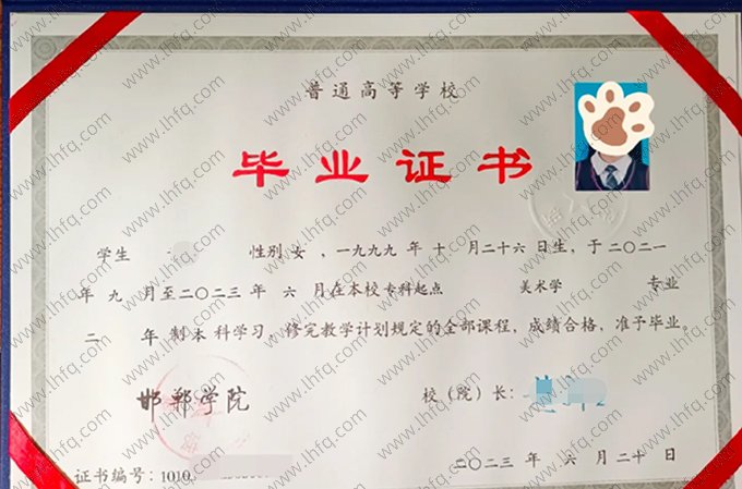 邯郸学院2023年普通全日制本科毕业证书样本图片（美术学）