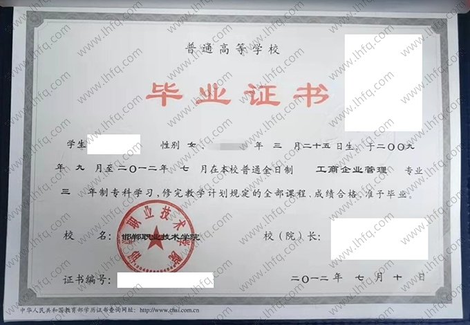 邯郸职业技术学院2012年普通全日制专科毕业证书样本图片（工商企业管理）