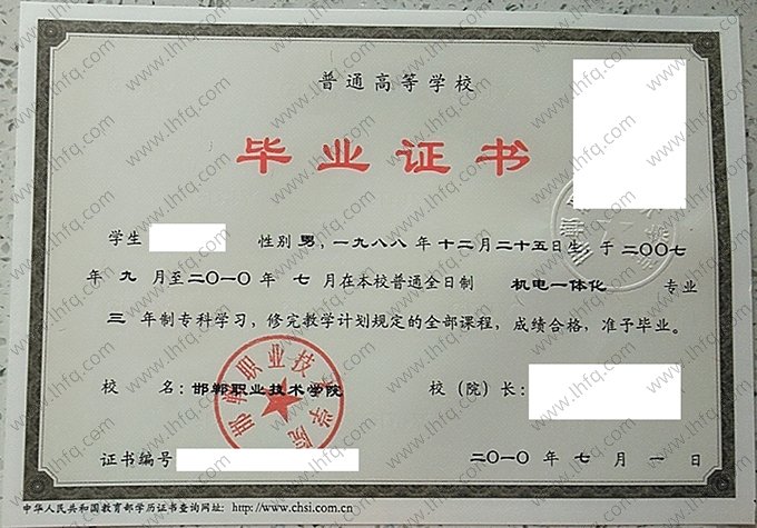 邯郸职业技术学院2010年普通全日制专科毕业证书样本图片（机电一体化）