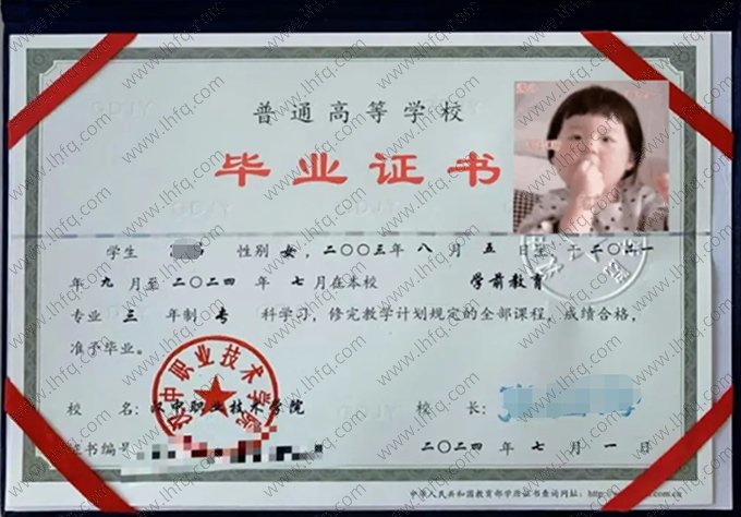 汉中职业技术学院2024年普通全日制专科毕业证书样本图片（学前教育）