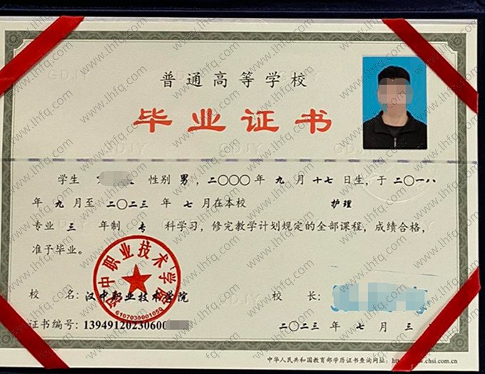 汉中职业技术学院2023年普通全日制专科毕业证书样本图片（护理）