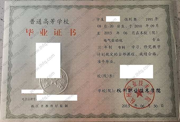 杭州职业技术学院2013年普通全日制专科毕业证书样本图片（电气自动化）