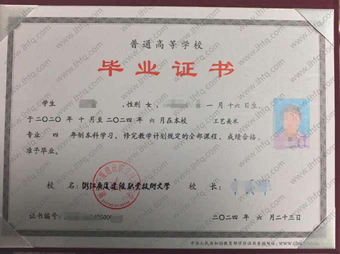 浙江广厦建设职业技术大学2024年普通全日制本科毕业证书样本图片（工艺美术）