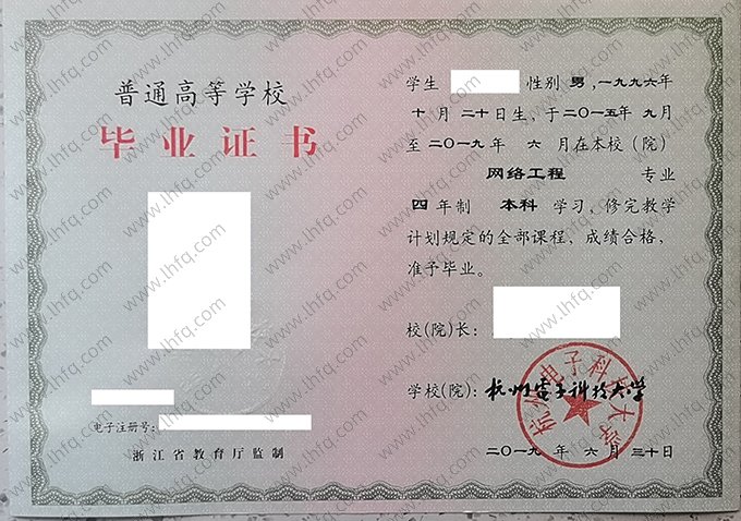 杭州电子科技大学2019年普通全日制本科毕业证书样本图片（网络工程）