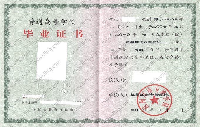 杭州江南专修学院2010年普通全日制专科毕业证书样本图片（机械制造及自动化）