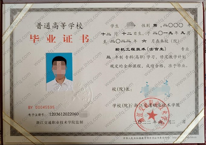浙江交通职业技术学院2022年普通全日制专科高职毕业证书样本图片（轮机工程技术（士官生））