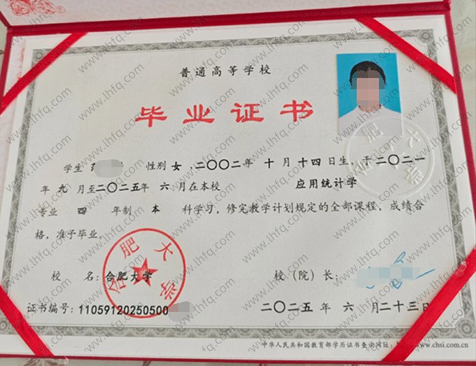 合肥大学2025年普通全日制本科毕业证书样本图片（应用统计学）