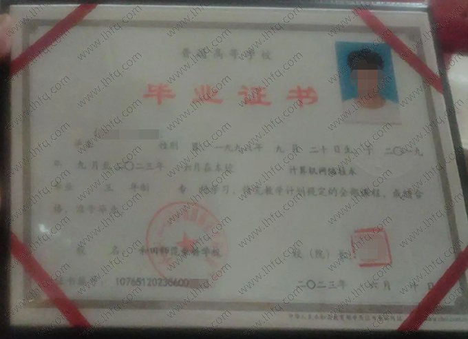 和田师范专科学校2023年普通全日制专科毕业证书样本图片（计算机网络技术）