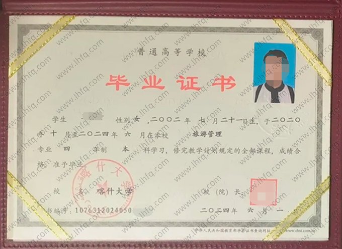 喀什大学2024年普通全日制本科毕业证书样本图片（旅游管理）