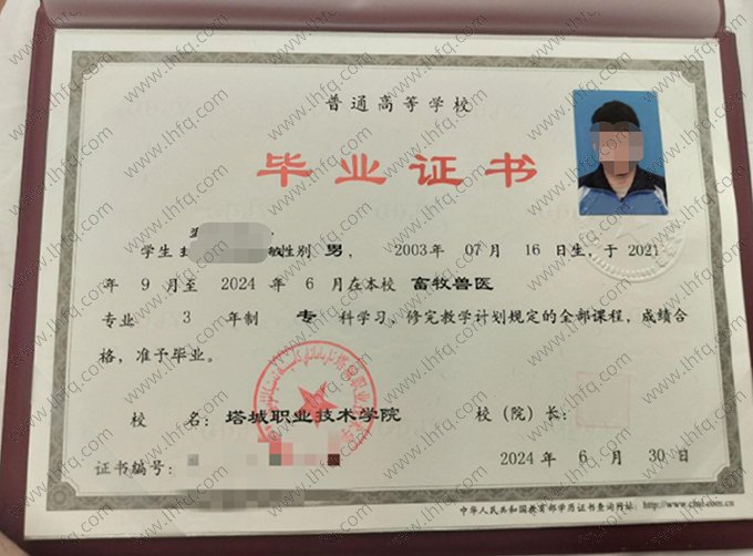 塔城职业技术学院2024年普通全日制专科毕业证书样本图片（畜牧兽医）