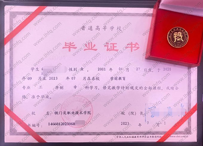 铁门关职业技术学院2023年普通全日制专科毕业证书样本图片（学前教育）