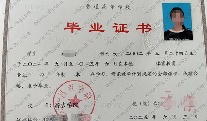 昌吉学院2025年普通全日制本科毕业证书样本图片（体育教育）